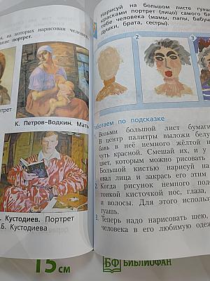 Изобразительное искусство. 1 класс