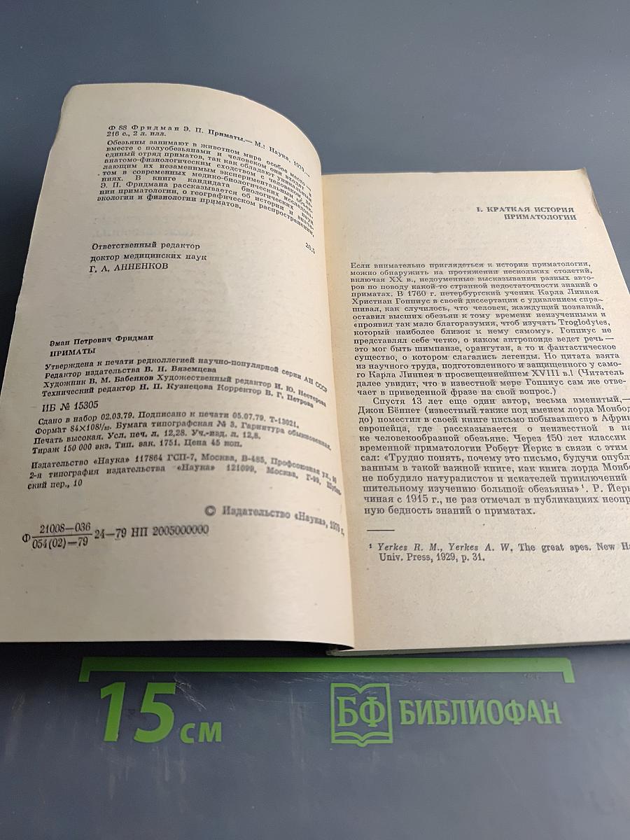Приматы. Современные полуобезьяны, обезьяны и человек