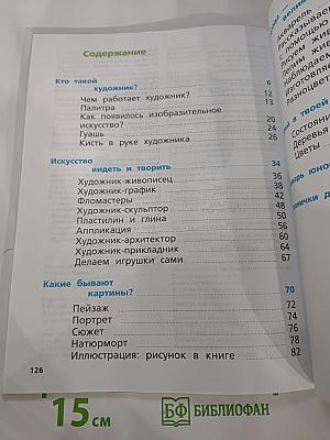 Изобразительное искусство. 1 класс