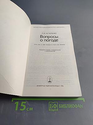 Вопросы о погоде