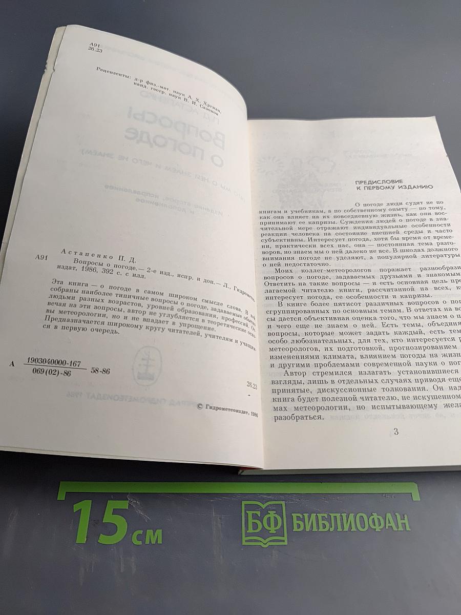 Вопросы о погоде