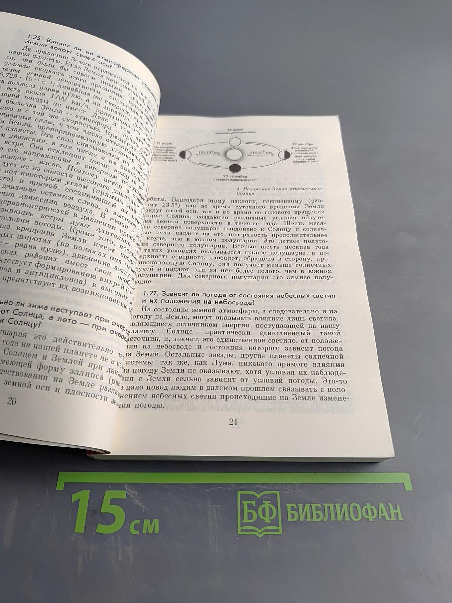 Вопросы о погоде