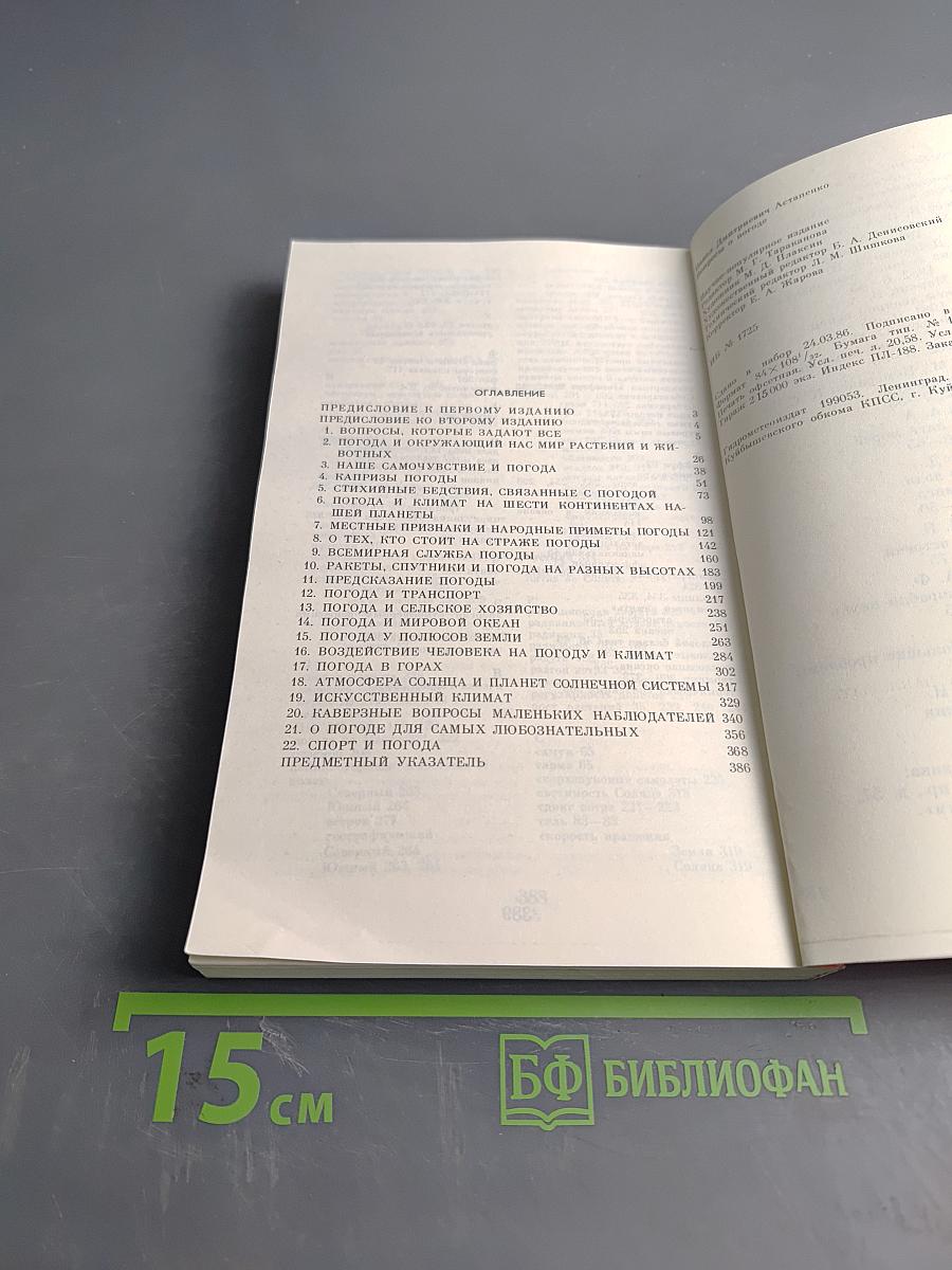 Вопросы о погоде