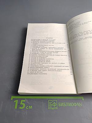 Вопросы о погоде