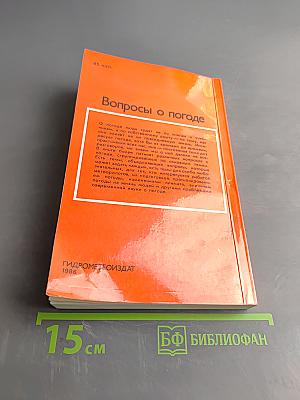 Вопросы о погоде