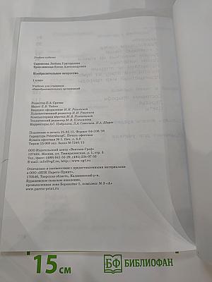 Изобразительное искусство. 1 класс