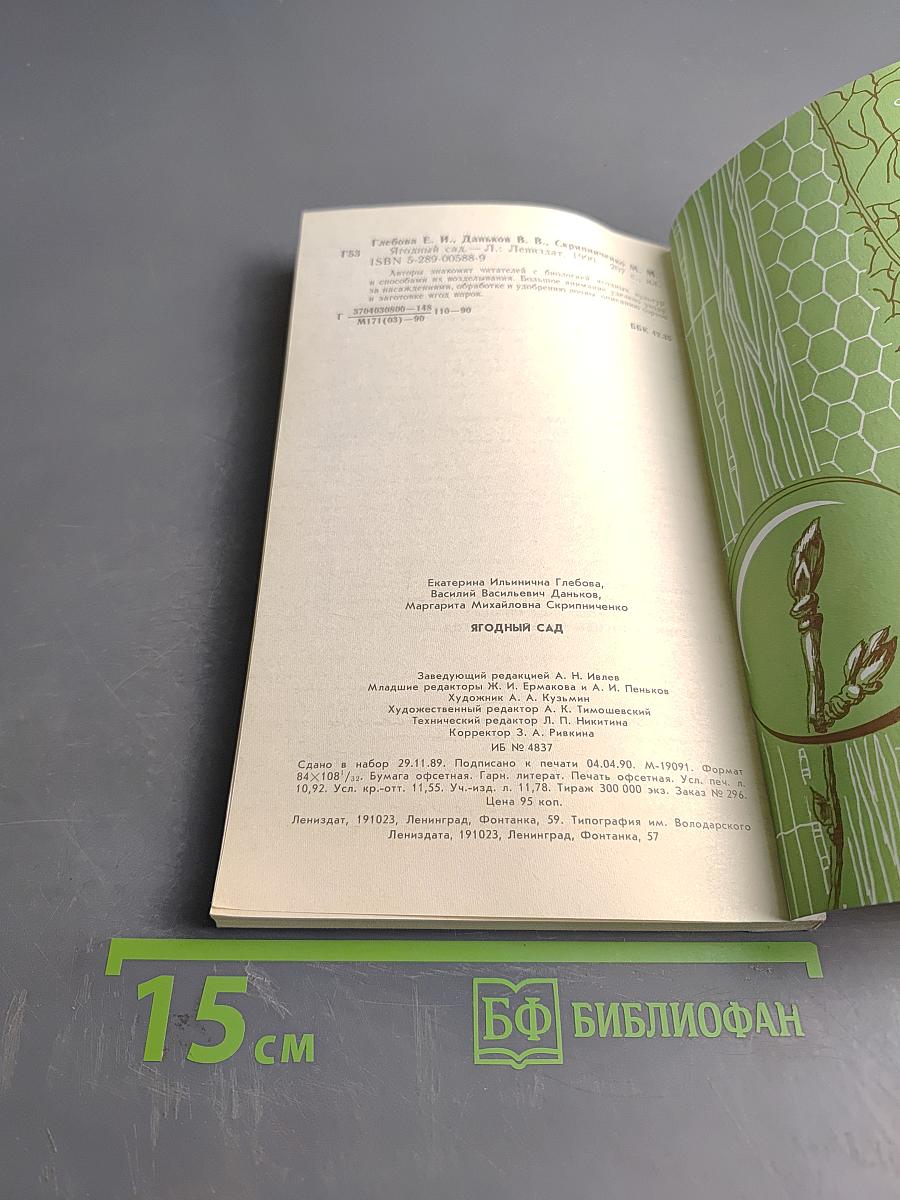 Ягодный сад