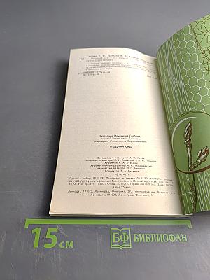 Ягодный сад