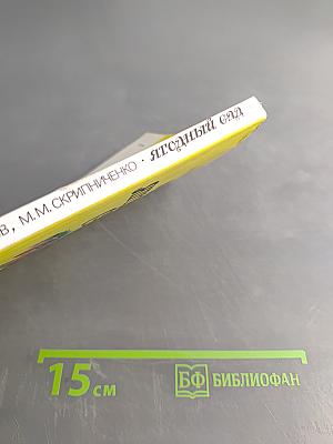 Ягодный сад