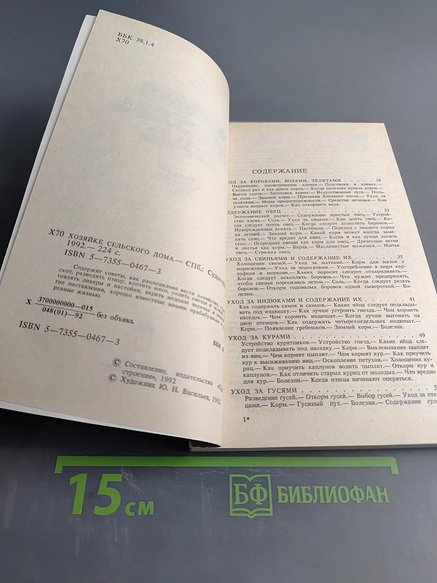 Хозяйке сельского дома