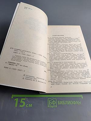 Хозяйке сельского дома