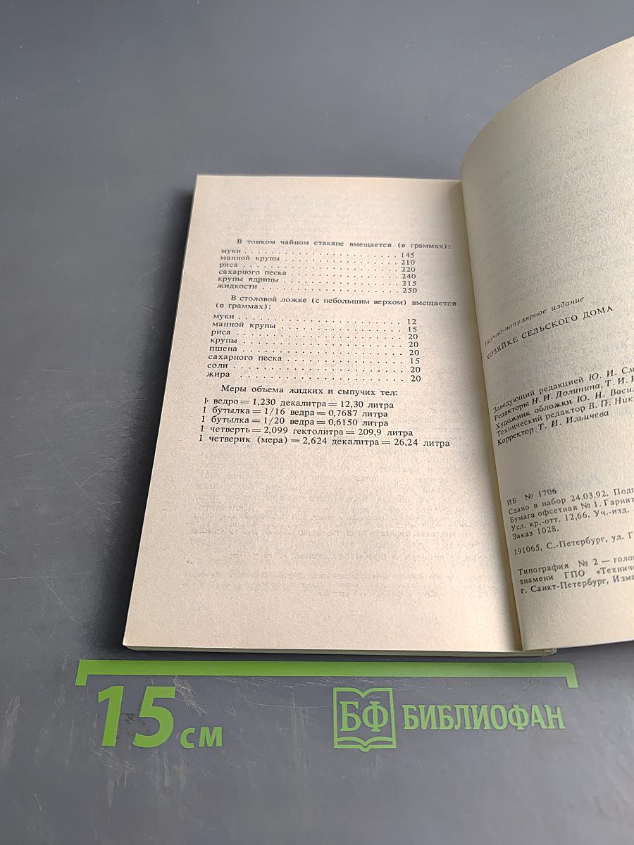 Хозяйке сельского дома