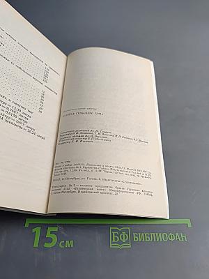 Хозяйке сельского дома