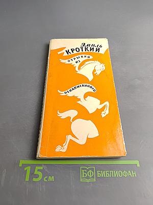 Отрывки из ненаписанного