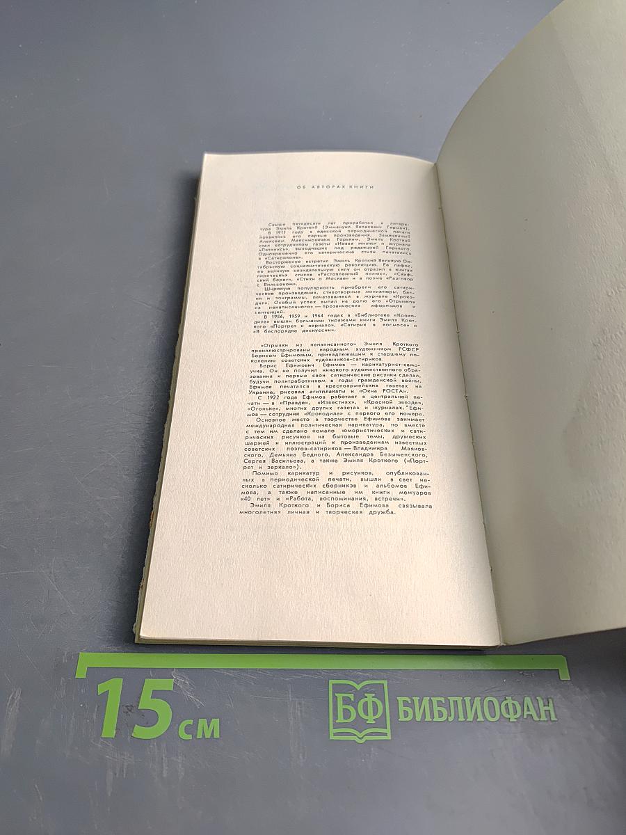 Отрывки из ненаписанного