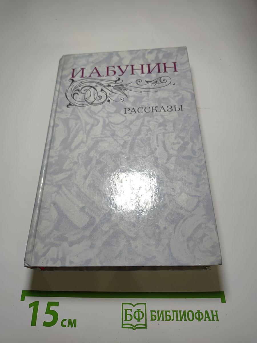 Рассказы