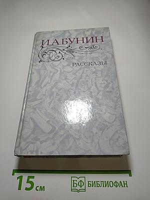 Рассказы