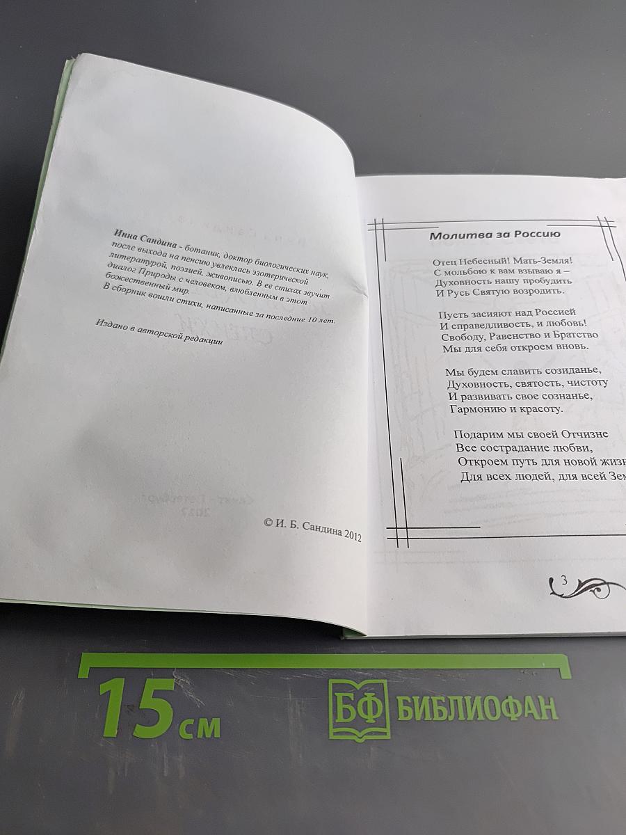 Пробуждение. Стихи