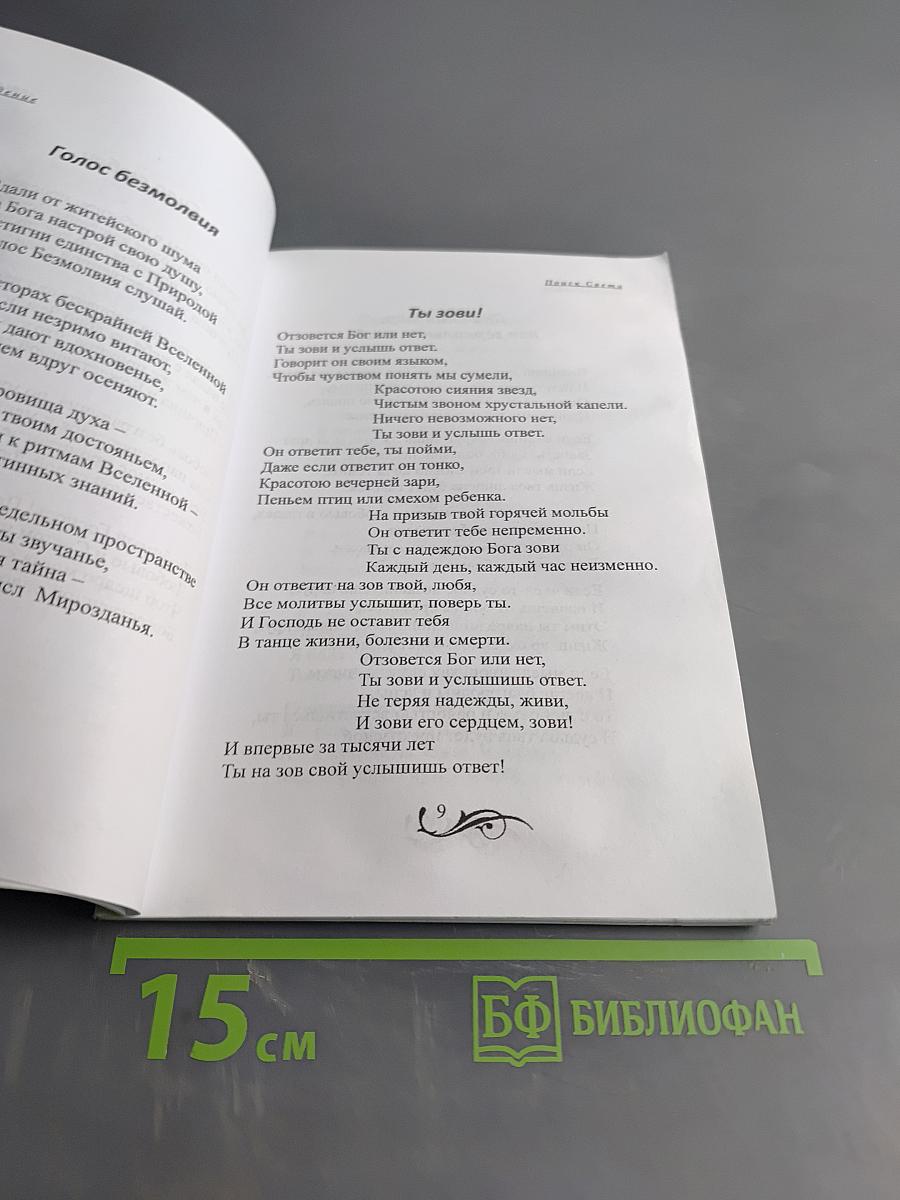 Пробуждение. Стихи