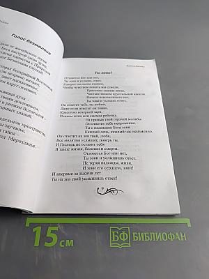 Пробуждение. Стихи