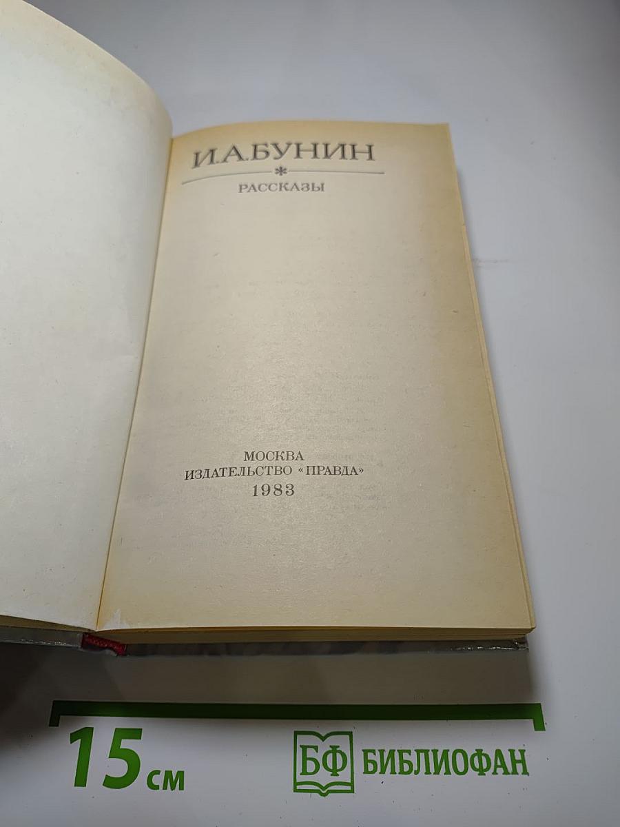 Рассказы