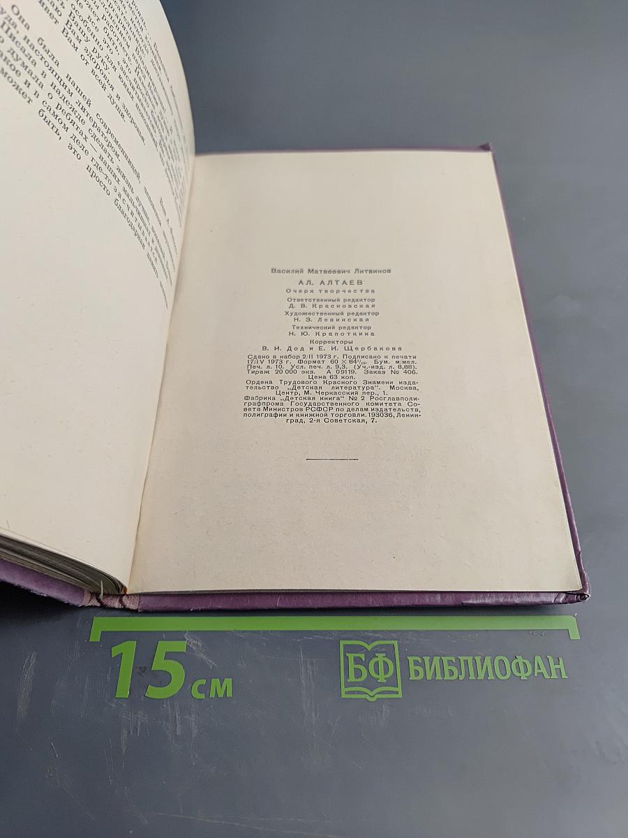 А.А. Алтаев. Очерк творчества