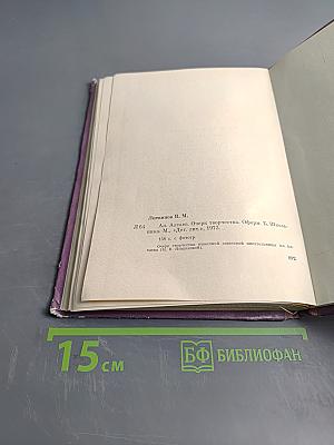 А.А. Алтаев. Очерк творчества