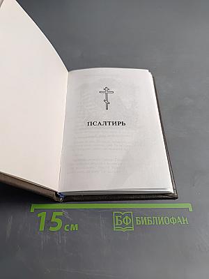 Псалтирь