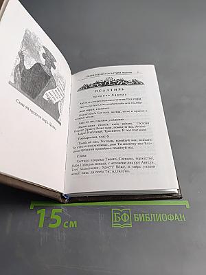 Псалтирь