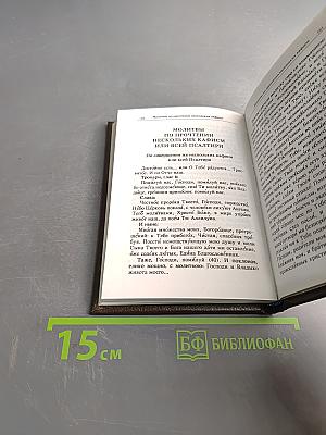 Псалтирь
