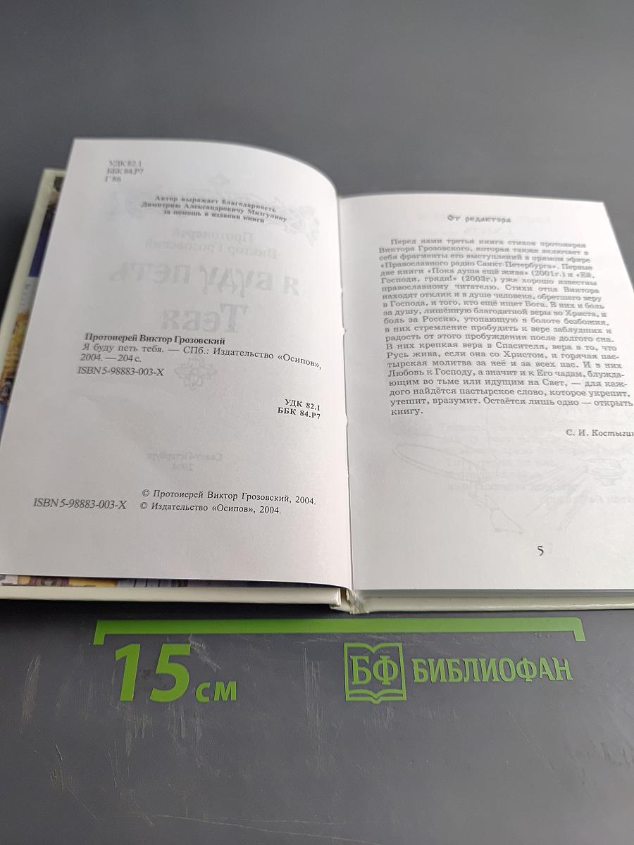 Я буду петь Тебя