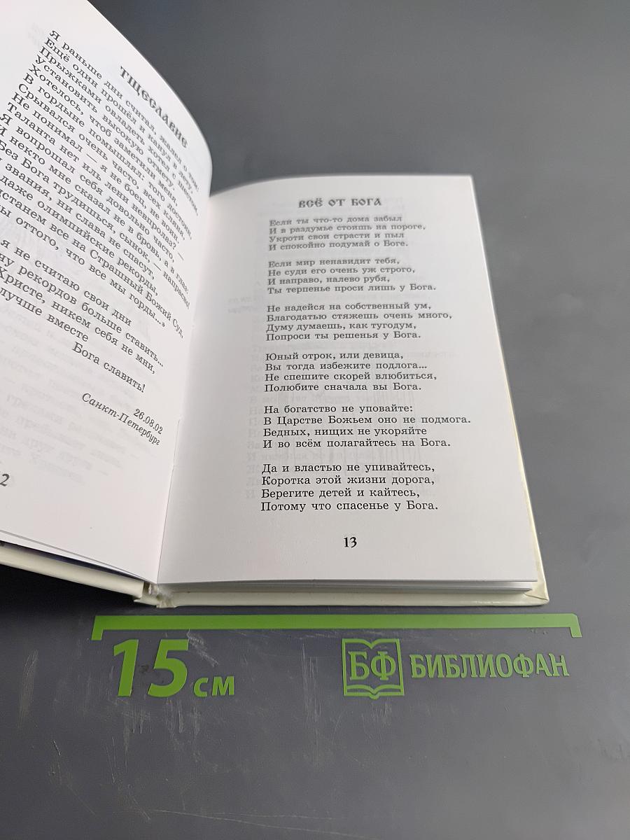 Я буду петь Тебя