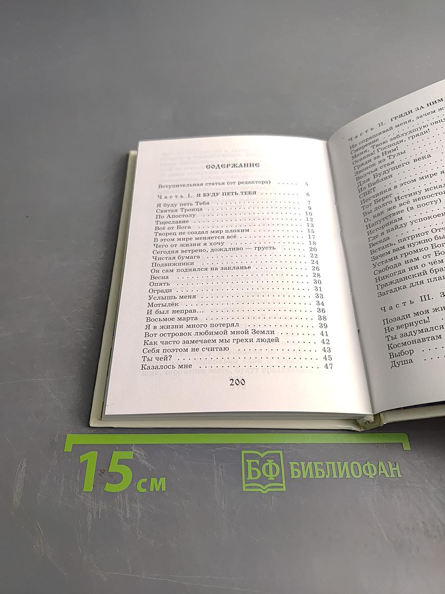 Я буду петь Тебя