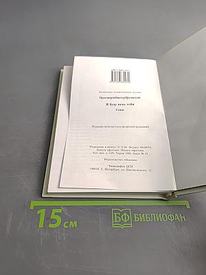 Я буду петь Тебя