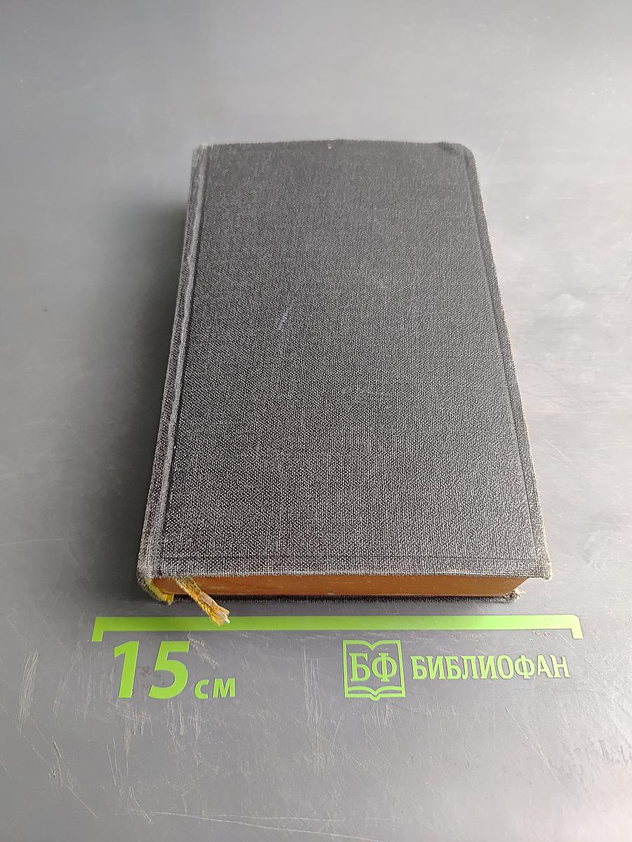 Die Bibel. Heilige Schrift
