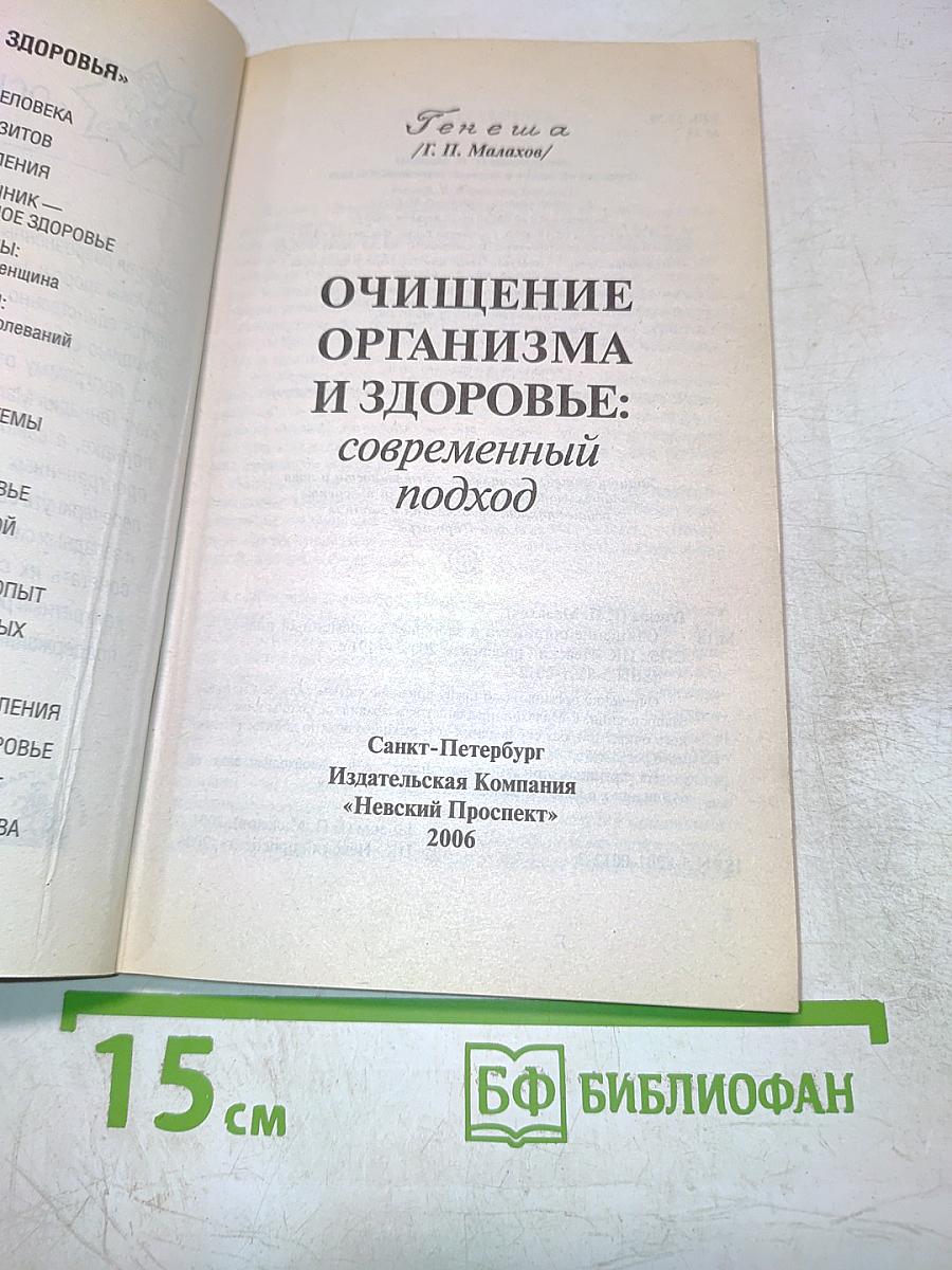Очищение организма и здоровье