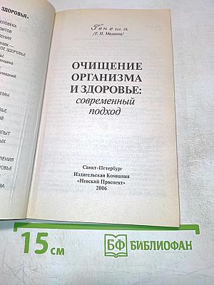Очищение организма и здоровье