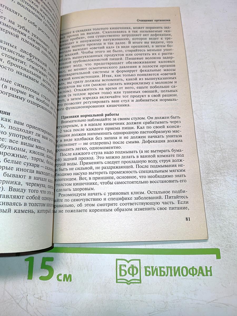 Очищение организма и здоровье