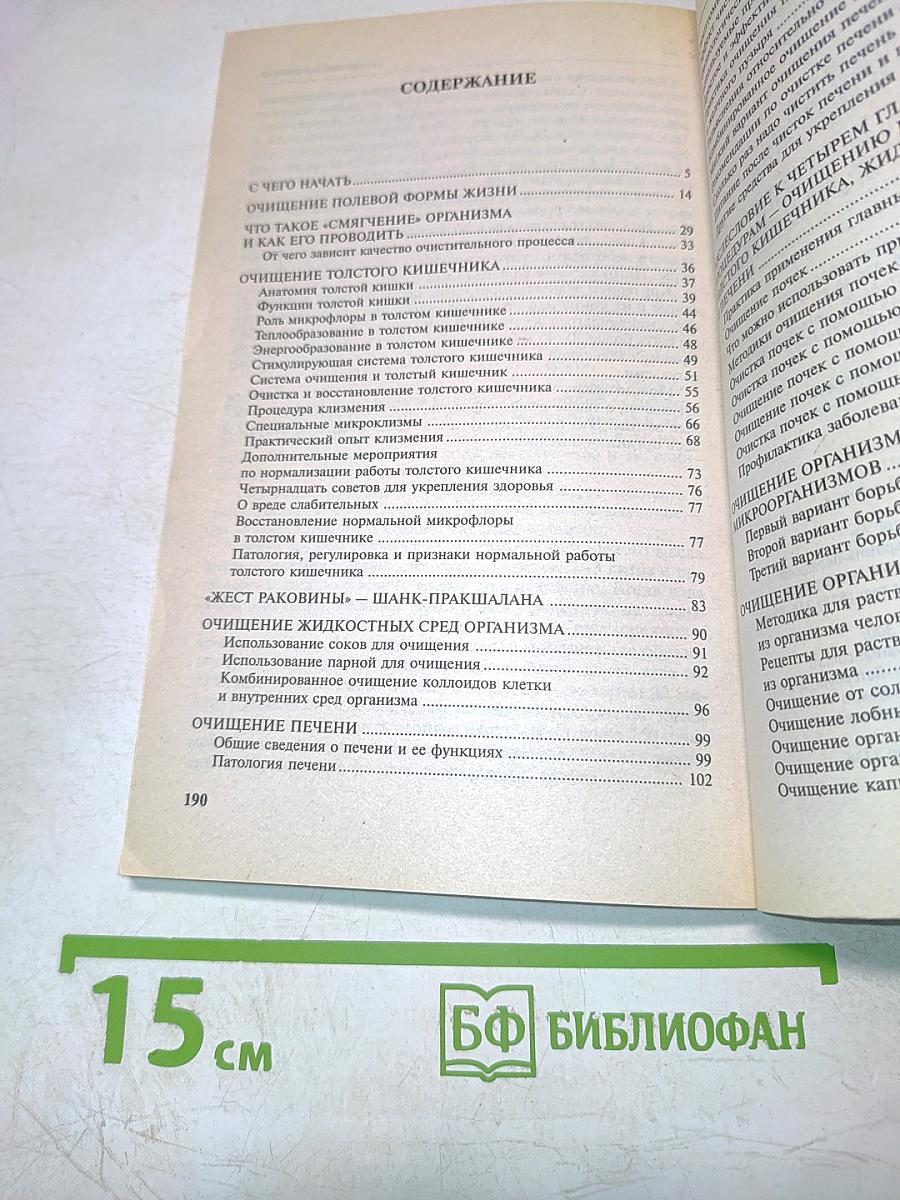 Очищение организма и здоровье