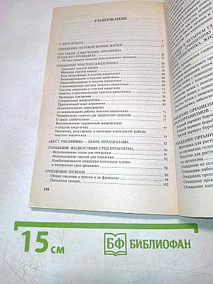 Очищение организма и здоровье