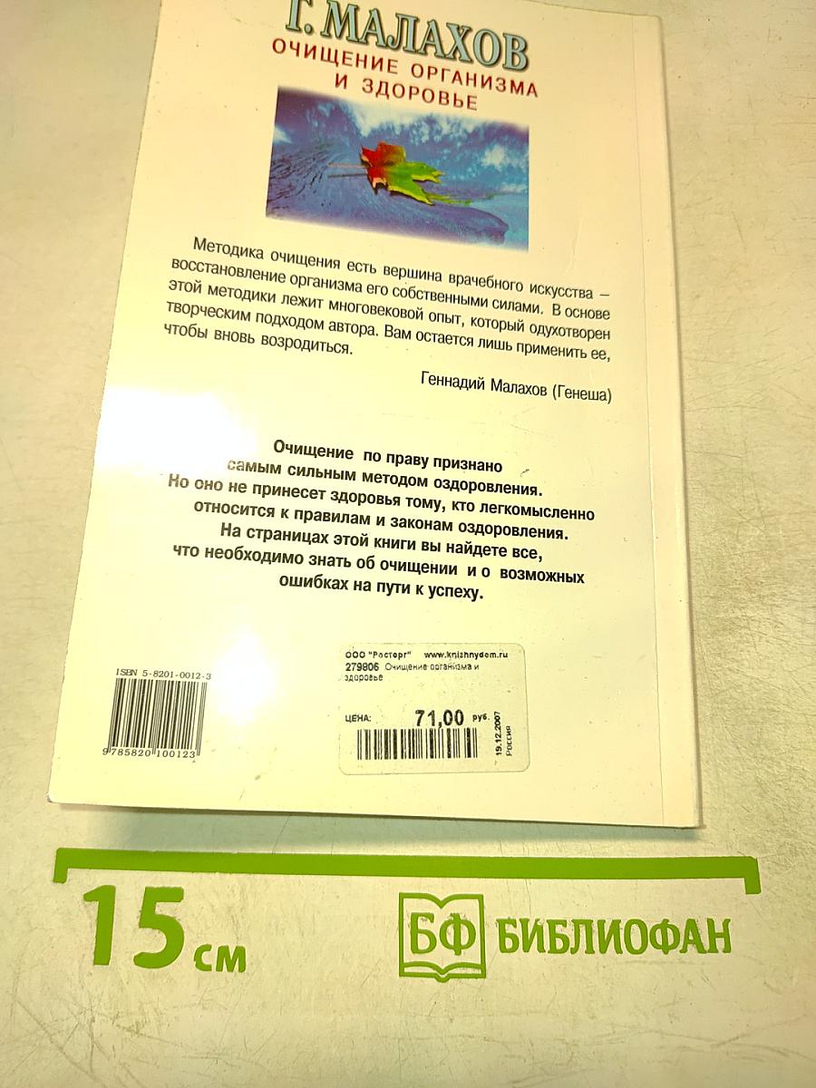 Очищение организма и здоровье