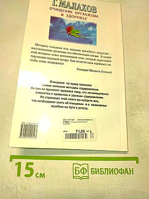 Очищение организма и здоровье