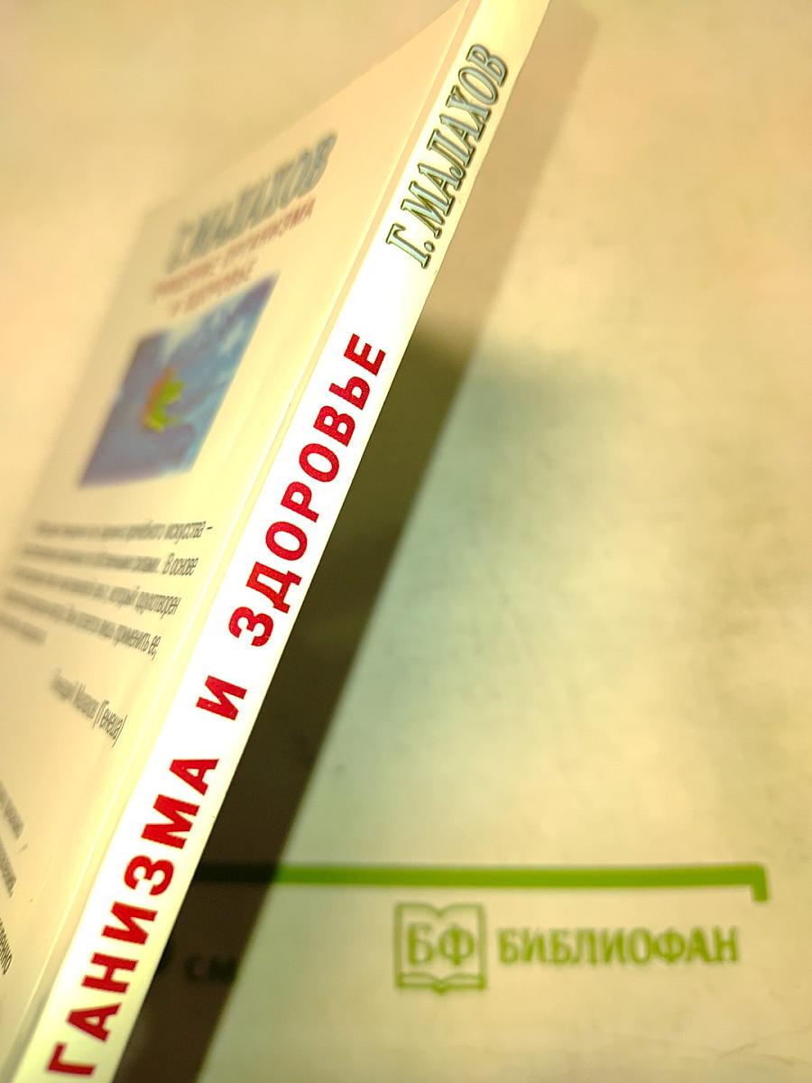 Очищение организма и здоровье