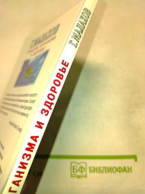 Очищение организма и здоровье