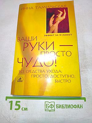 Ваши руки – просто чудо!