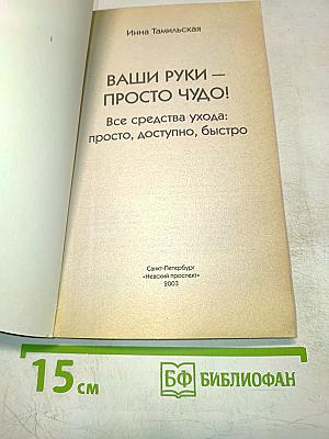 Ваши руки – просто чудо!