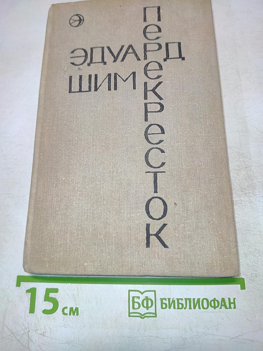 Перекресток