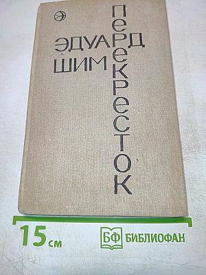 Перекресток