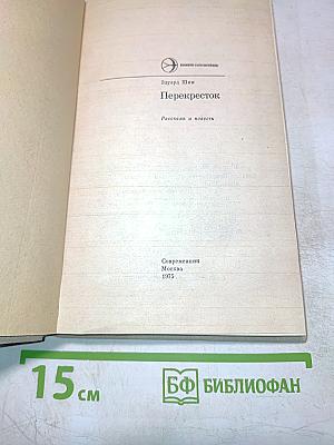 Перекресток