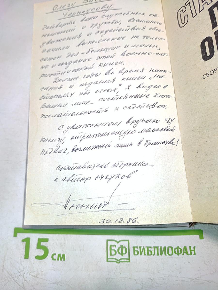 На стапелях под огнем